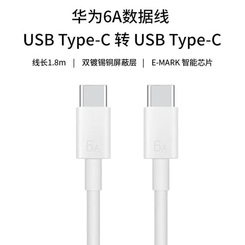 Huawei (HUAWEI) Mate70pro original extended charging cable 100W fast charging Mate70pro+/70rs Extraordinary Master original data cable 6A fast charging Type-c extended data cable 1.8 pink 100w set + 1.8m white double c cable 1.8m