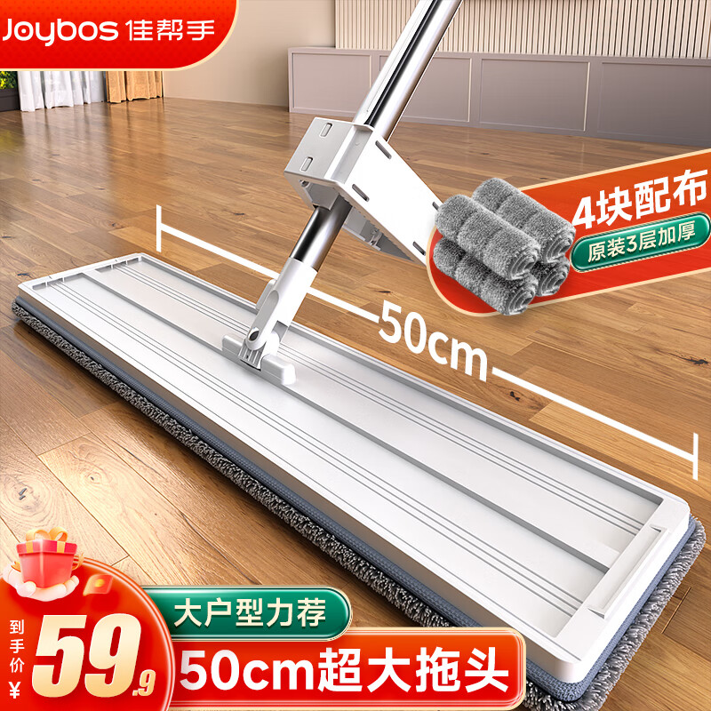 Jia Bangshou flat mop 50cm 4 cloth household one mop free hand wash 2025 mop mop washing and mopping all-in-one mopping artifact