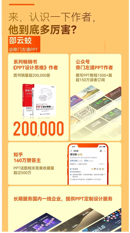 PPT design thinking teaches you how to make slides well and quickly (2nd edition) (full color printing) (produced by Bowen Viewpoint)