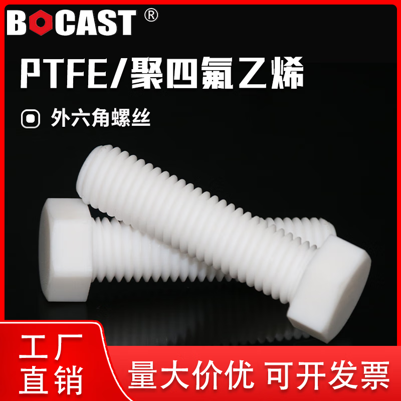 BOCAST polytetrafluoroethylene M3-M10 external hexagonal plastic screws PTFE high temperature resistant and corrosion resistant iron Teflon bolts M3*6 10 pieces