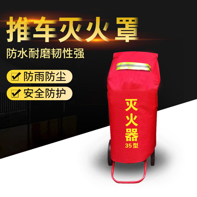 Also, Jingcang Suda 35kg trolley-type fire extinguisher protective cover, thermal insulation, sun protection, waterproof and dustproof cover, ordinary type