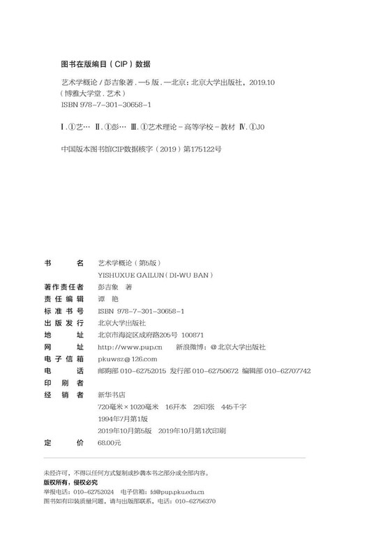 Introduction to Art (5th Edition) Peng Jixiang Postgraduate Entrance Examination Textbook Nortel Postgraduate Entrance Examination Reference Book Supporting Audio and Video