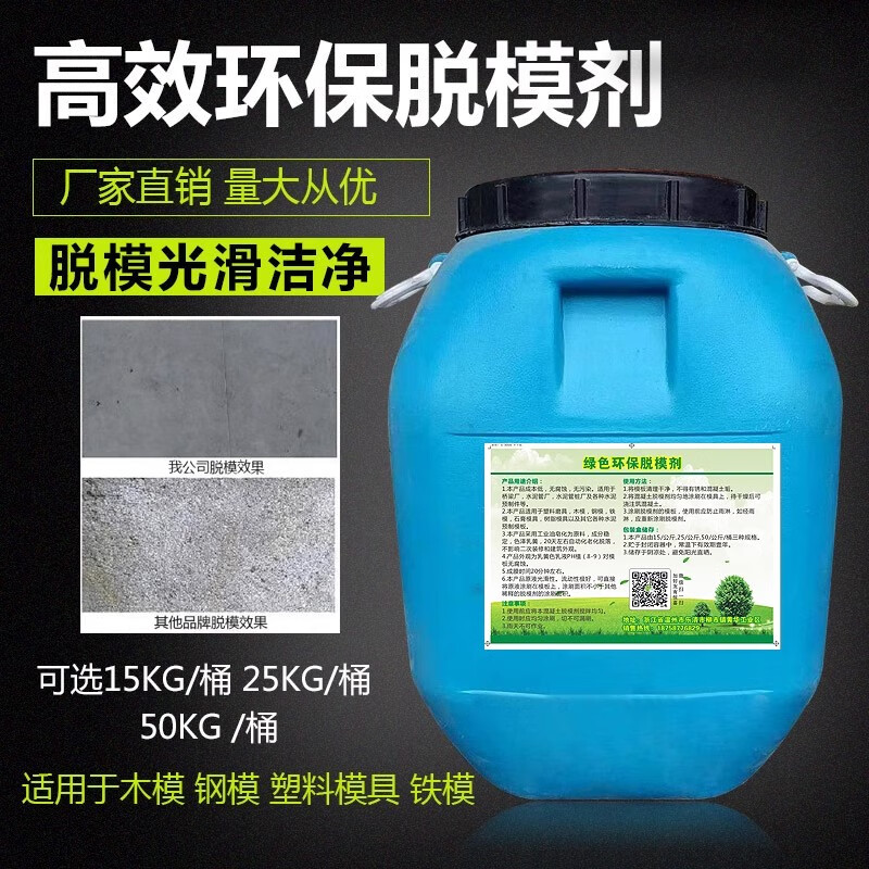 Yuqin construction release agent, concrete release agent, water-based release agent, oil-based wood form, iron form, steel form, prefabricated board, cement pipe, aluminum form release agent