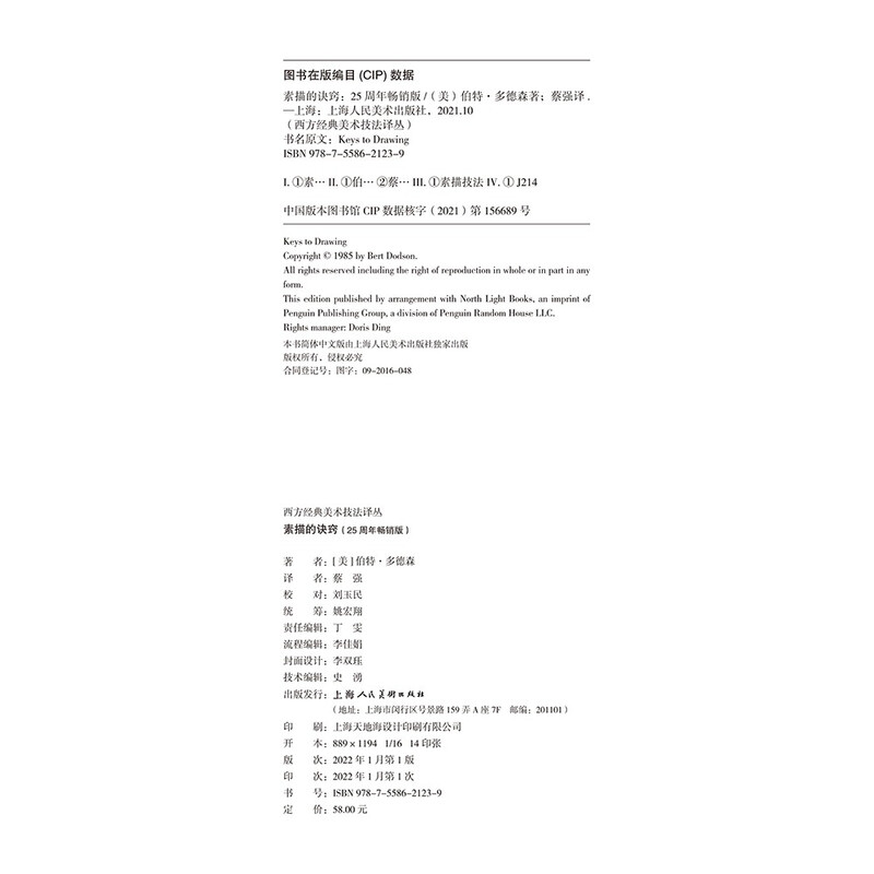 The Secret of Sketching Burt Dodson 25th Anniversary Best-Selling Edition Just Hold a Pen and Learn to Draw A Practical Drawing Practice Manual for Beginners