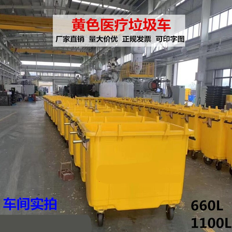 660L Yellow Trash Can Medical Waste Transfer Cart Hospital Garbage Trolley Trolley Outdoor Clinic Waste Dirt Thickened 660L Plastic Handle with Cover