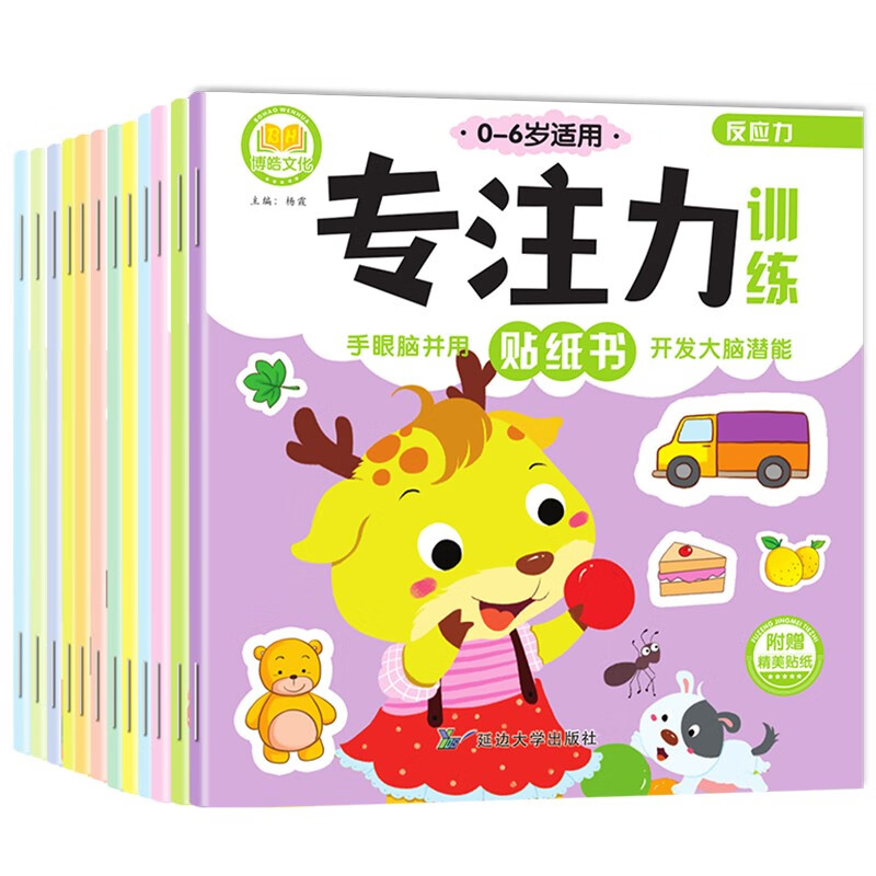 A total of 12 volumes of concentration training sticker book children's book 0-1-2-3-6 years old baby left and right brain whole brain development book educational game book 4-5-7 years old observation thinking training