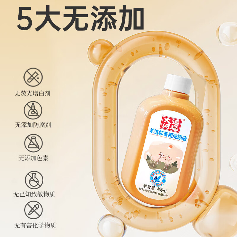 Grand Canal Soap Wool Detergent 400ml Autumn and Winter Cashmere Sweater Woolen Coat Home Anti-shrink Cleaning