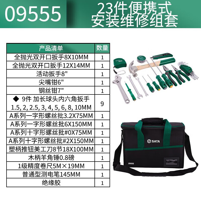 SATA 09555 23-piece portable installation and repair kit