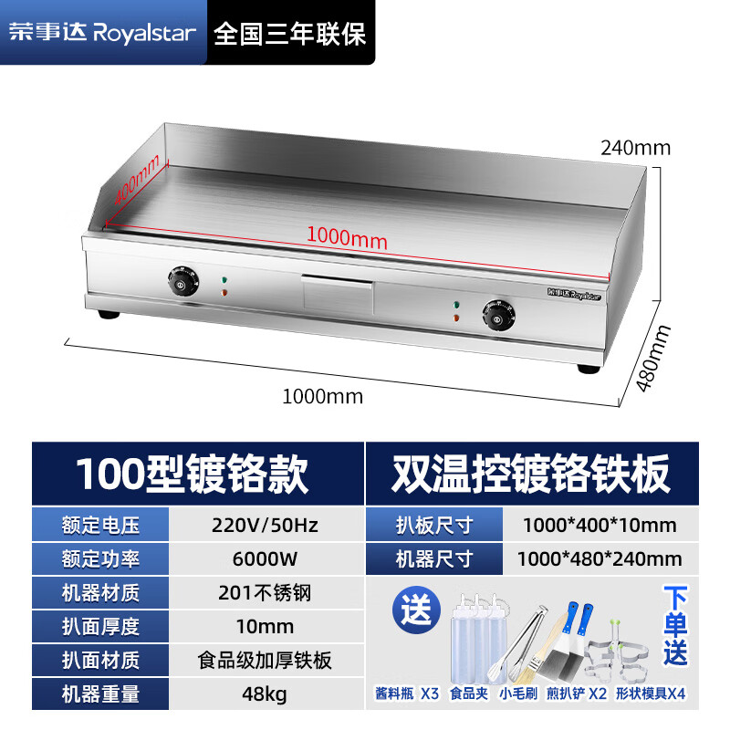 Royalstar electric griddle, commercial teppanyaki, commercial multi-function fryer, hand-caught cake machine, stall all-in-one electric fryer, commercial fryer, fried skewers, type 100 chrome-plated model, dual temperature control, electric heating + chrome plating