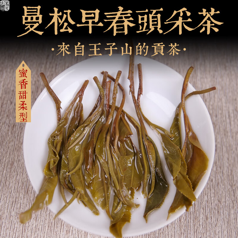 Mingguan Zhongpin 23-year-old spring tea, Mansong early spring loose tea, tribute tea from Prince Mountain, Yunnan loose tea, Pu'er tea, 100g
