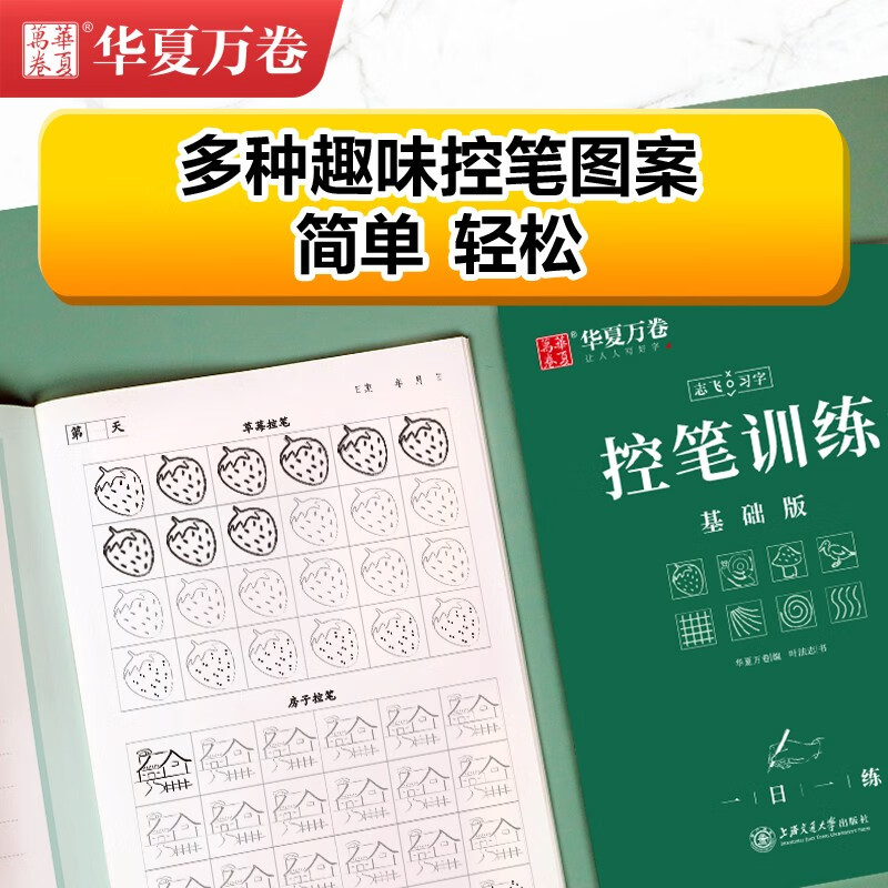 Huaxia Wanjuan Regular Script Pen Control Training Basic Edition Copybook Special Practice Book for Junior High School Students and High School Students Pen Control Training Copybook Hard Pen Calligraphy Copying Red Handwriting Copybook