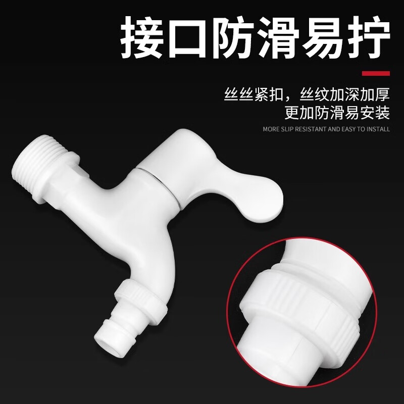 Liansu PVC-U plastic faucet plastic faucet 4 points 6 points washing machine wash basin splash-proof extended spout universal tap water switch plastic faucet 4 points extended style w83101