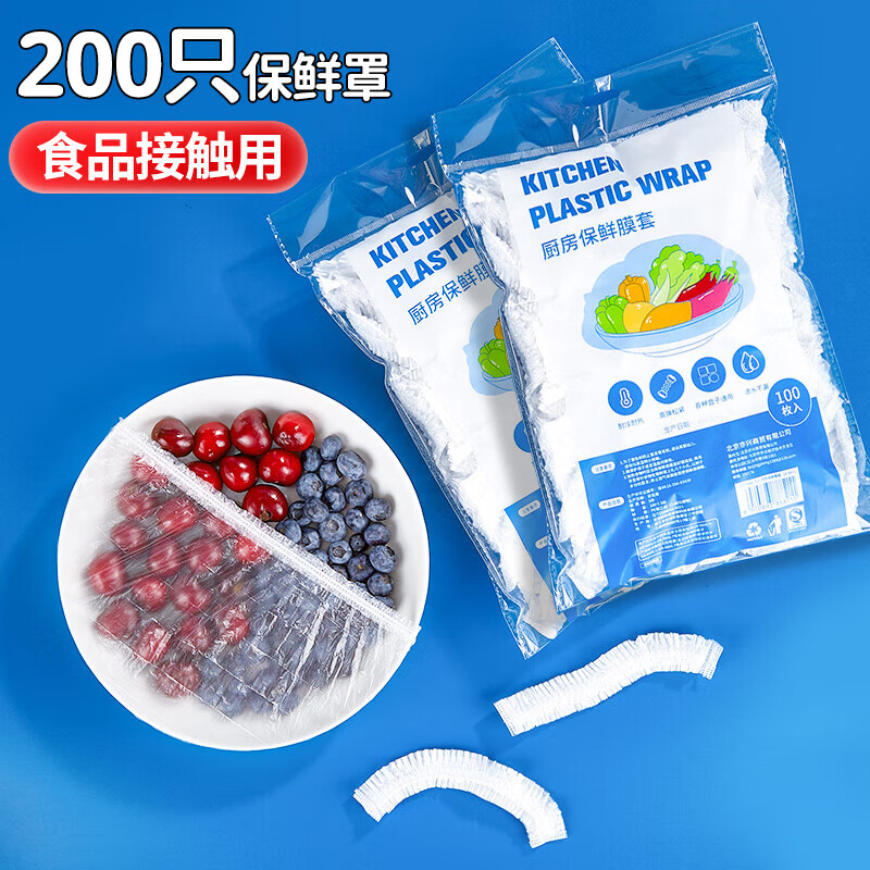SHUANG YU cling film cover 200 food grade leftover food preservation cover kitchen refrigerator bowl cover elastic mouth preservation bag