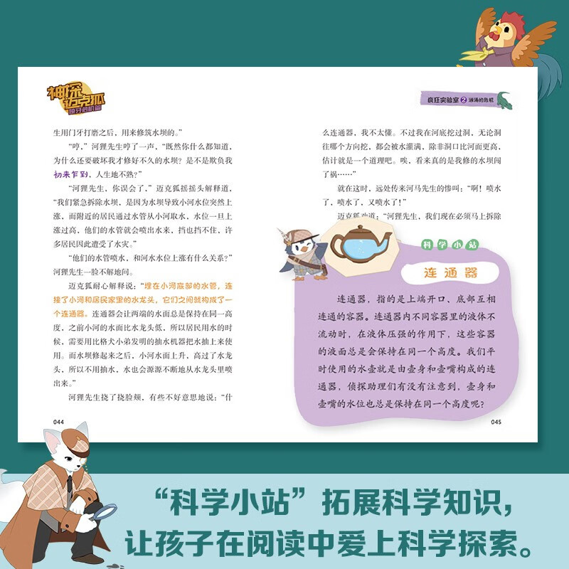 Detective Mike Fox Fang Crisis (6 volumes in total) Summer homework, summer transition from primary to secondary school, transition from primary school to junior high school during summer vacation