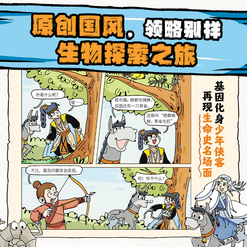 Biological Jianghu (6 volumes in total) Super Power Jianghu series for ages 7-14, created by popular science writer Yin Ye, 140+ basic knowledge, 20+ advanced science, mainly biological knowledge, interspersed with chemistry, physics and historical allusions, integrating knowledge with comic plots to explore the essence of life.