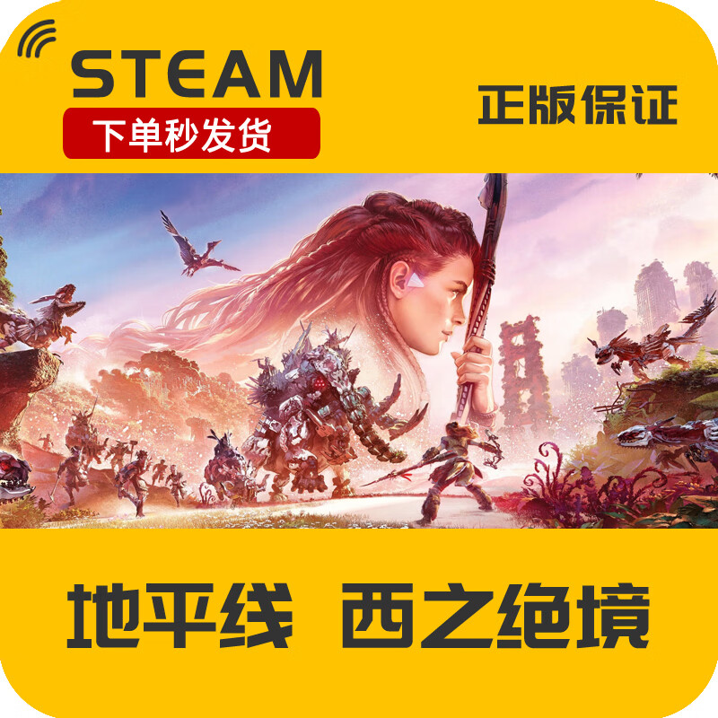 Steam Chinese game Horizon Forbidden We full version country area activation code Horizon Forbidden We full version country area