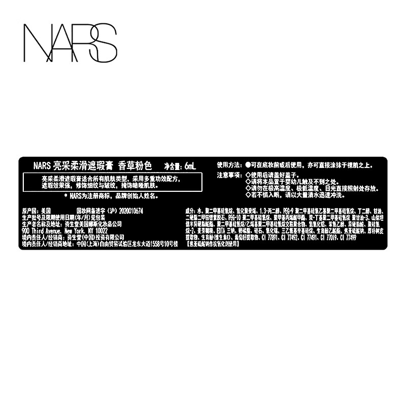 NARS Bright and Smooth Concealer VANILLA (Vanilla Powder) 6ml Covers Acne Marks as a Gift for Your Girlfriend