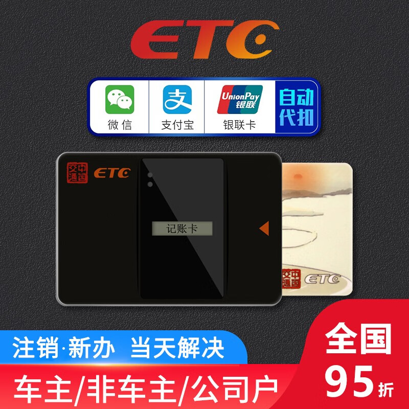 Huansi etc. WeChat deduction hidden ETC cardless equipment to handle national high-speed pass installation-free glass solar truck ETC - tied construction, industry, agriculture, payment card deduction