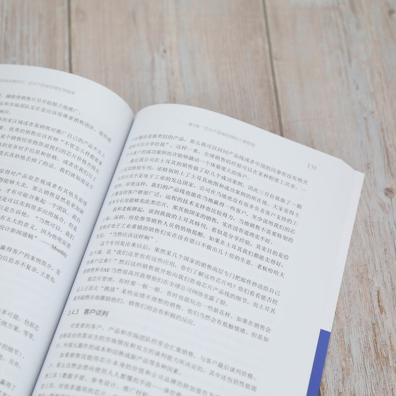 I'm in charge of chips in Silicon Valley. A chip product line manager's survival guide.