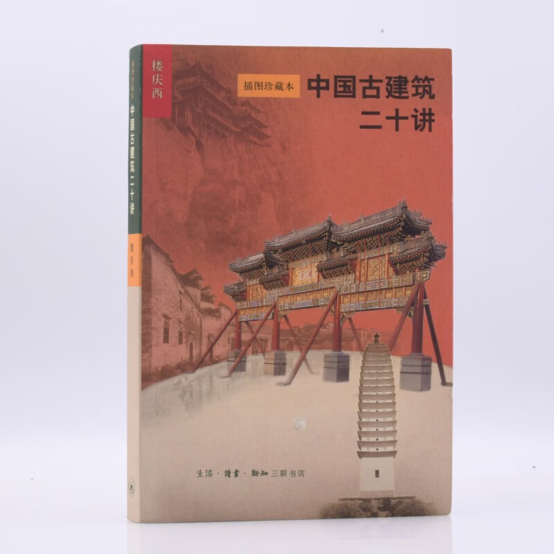 Twenty Lectures on Ancient Chinese Architecture (Illustrated Collection)