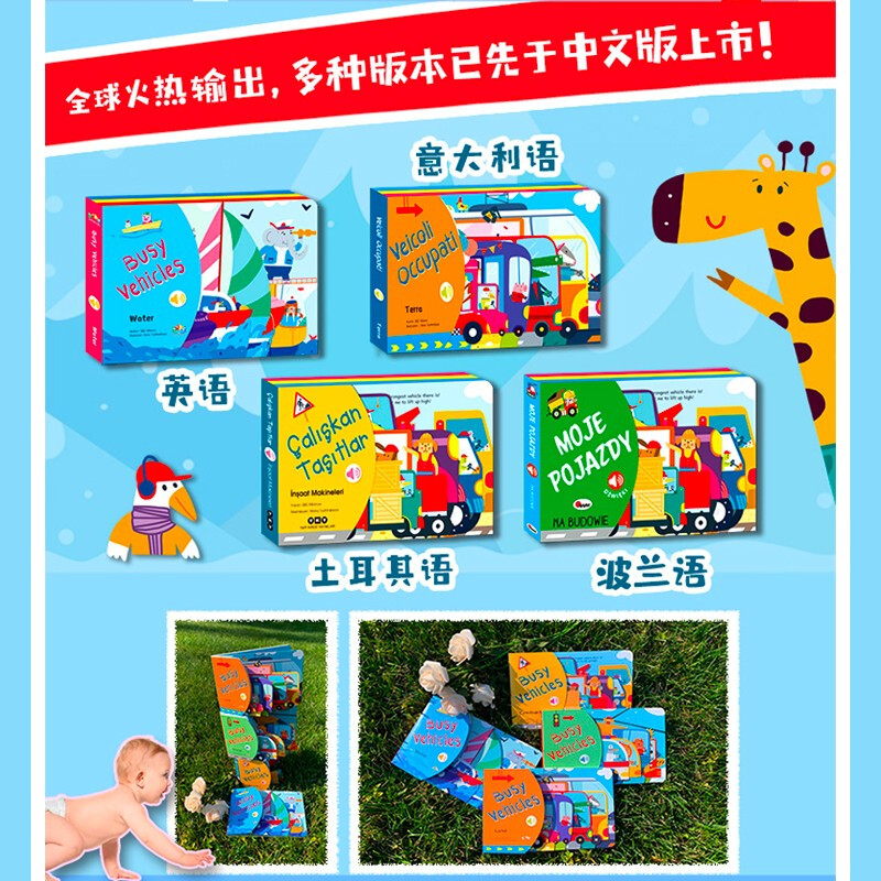 Touch and sound book Listen, what is the sound? Busy means of transportation (all 4 volumes) produced by Bubu Alliance