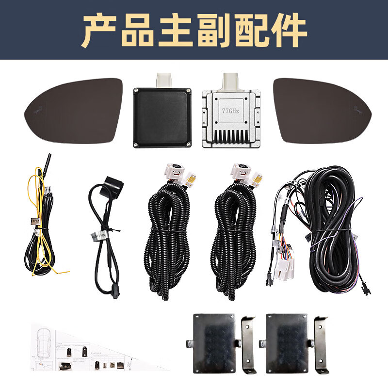 Zhilian Tengzhong is suitable for Leapmotor C11/T03/C01 driving assistance BSD lane change assist blind spot assist system 20-23 models Leapmoor T03 special model-77GHZ+ package installation