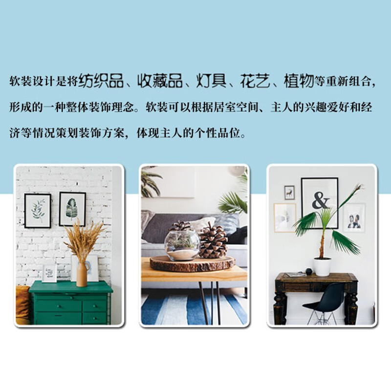 Soft Furnishing Designer's Manual