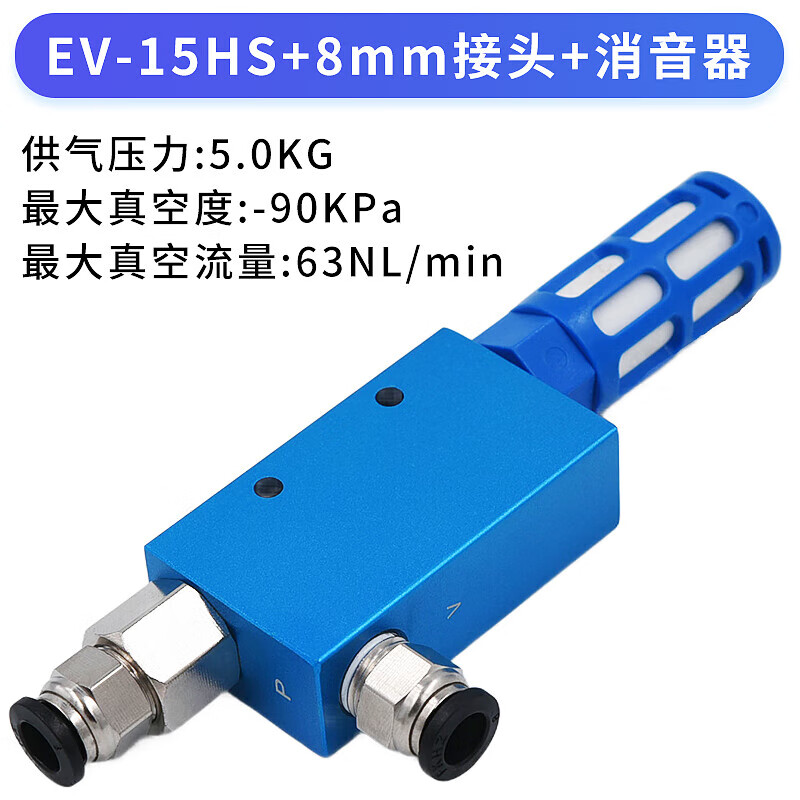 Yue Changsheng manipulator vacuum generator EV-10HS/15/20/25/30HSCK large flow and large suction pneumatic components EV-15HS equipped with 8mm connector + silencer