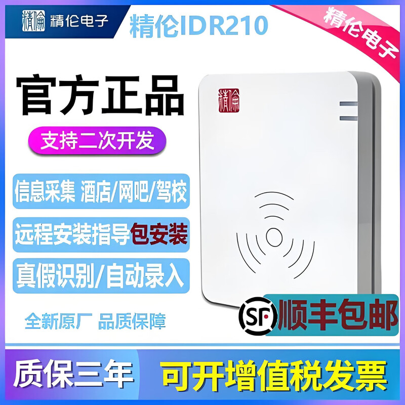 Jinglun Jinglun IDR210 identity reader hotel architecture school identity recognition device idr210 driver-free card reader Jinglun IDR210 (1 year warranty) driver-free version (HID)_