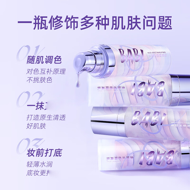 BABI three-color isolation makeup primer before makeup moisturizing and even isolation 30ml New Year's gift water-based isolation milk 30ml