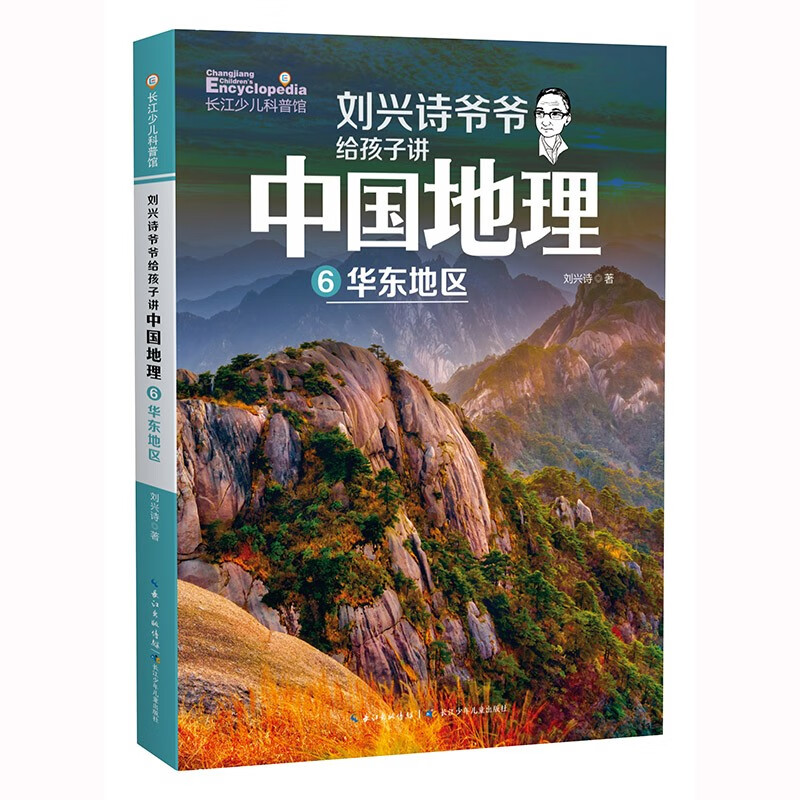 Grandpa Liu Xingshi teaches the geography of China to his children (set of 7 volumes), a newly revised version is on the market, an extracurricular popular science reading book for primary and secondary school students, the flagship work of Liu Xingshi’s geography series, summer homework, summer transition from primary to secondary school, transition from primary school to junior high school during summer vacation