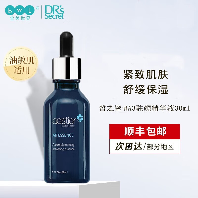 R's Secret JD.com's self-operated authentic No. 5 sunscreen facial cleanser a68 No. 9 No. 7 skin care product set A3 beauty essence set (essence + peptide tablets)