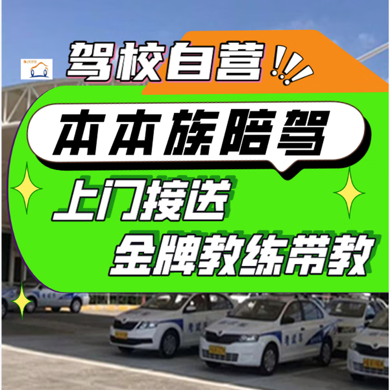 Anting Wheels Shanghai city-wide door-to-door pick-up and drop-off training for ladies of this race, novice driving and driving training, one-to-one C2 automatic, new energy, 24-hour package, full-week classes