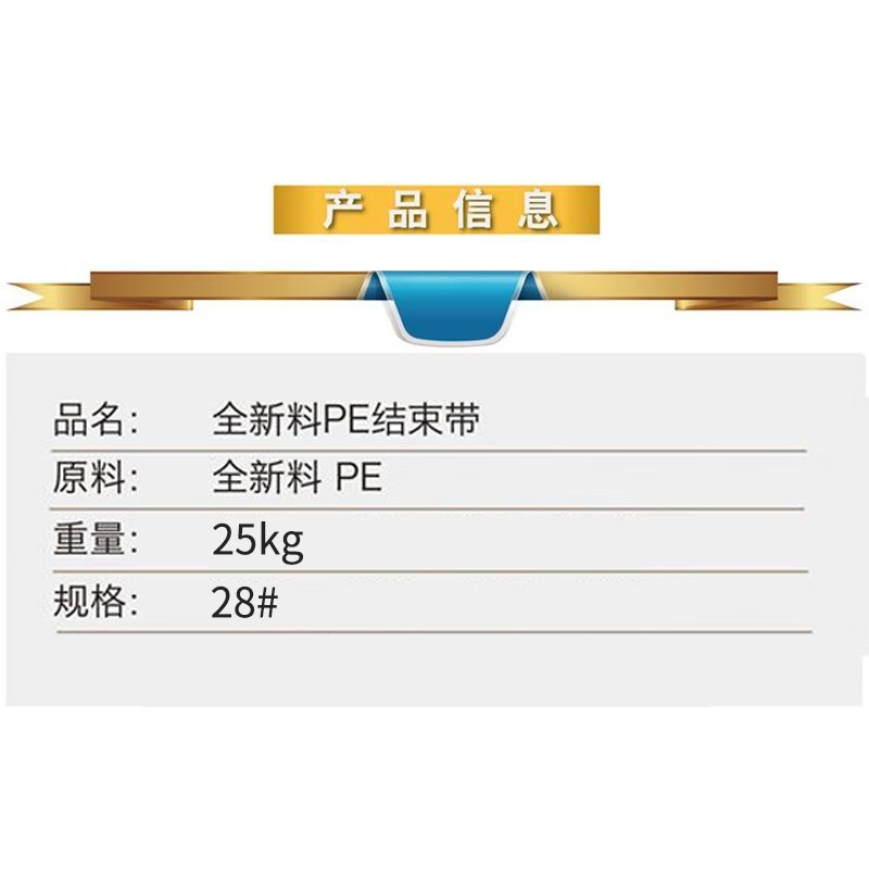 Lianjia end tape, tear tape, plastic rope, packaging rope, strapping rope 28# white 25kg 12 rolls/box