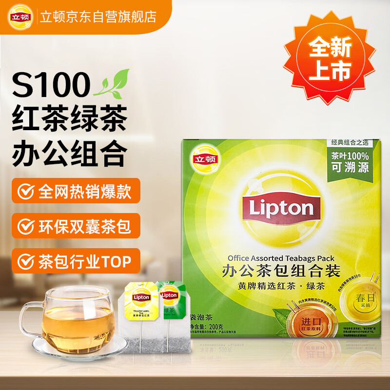Lipton black tea and green tea combination tea office tea bag combination gift tea bag 2g*100 bags