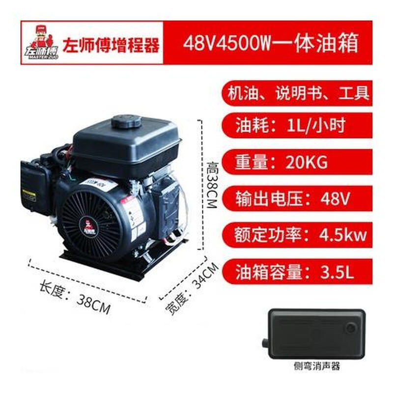 Master Zongshenzuo electric vehicle range extender generator 48v60v72v three-wheel four-wheel battery vehicle battery life without installation 48V4500W integrated fuel tank