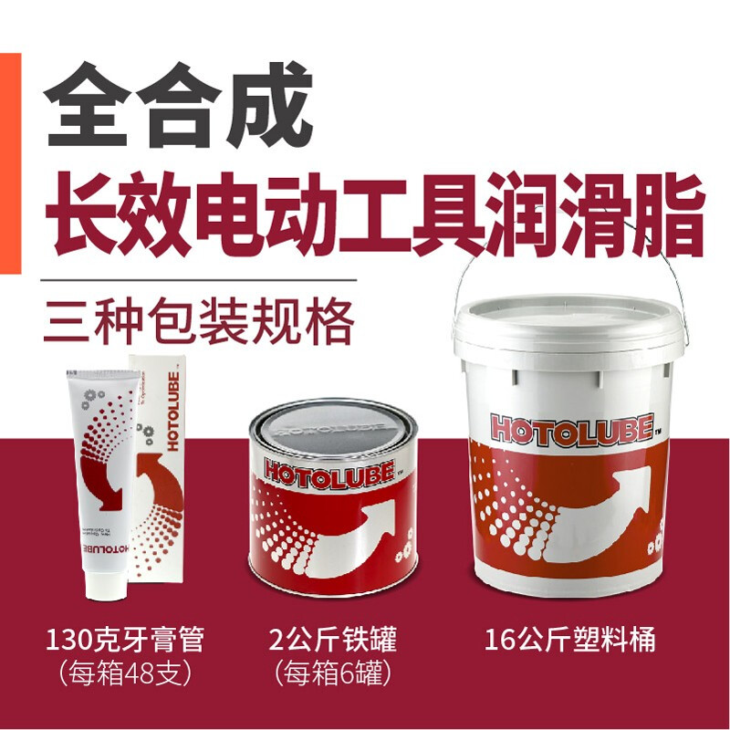 Hutou fully synthetic long-lasting power tool grease electric hammer electric pick electric drill air hammer air cannon gear grease 130g single tube (1#)