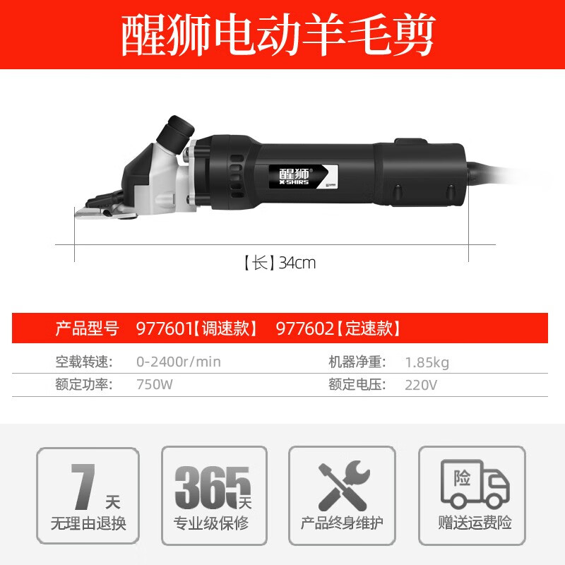 Xingshi electric wool shears, electric clippers, high power and labor-saving shearing clippers, shearing electromechanical scissors, fixed speed shearing shears (original 9 straight tooth knife)