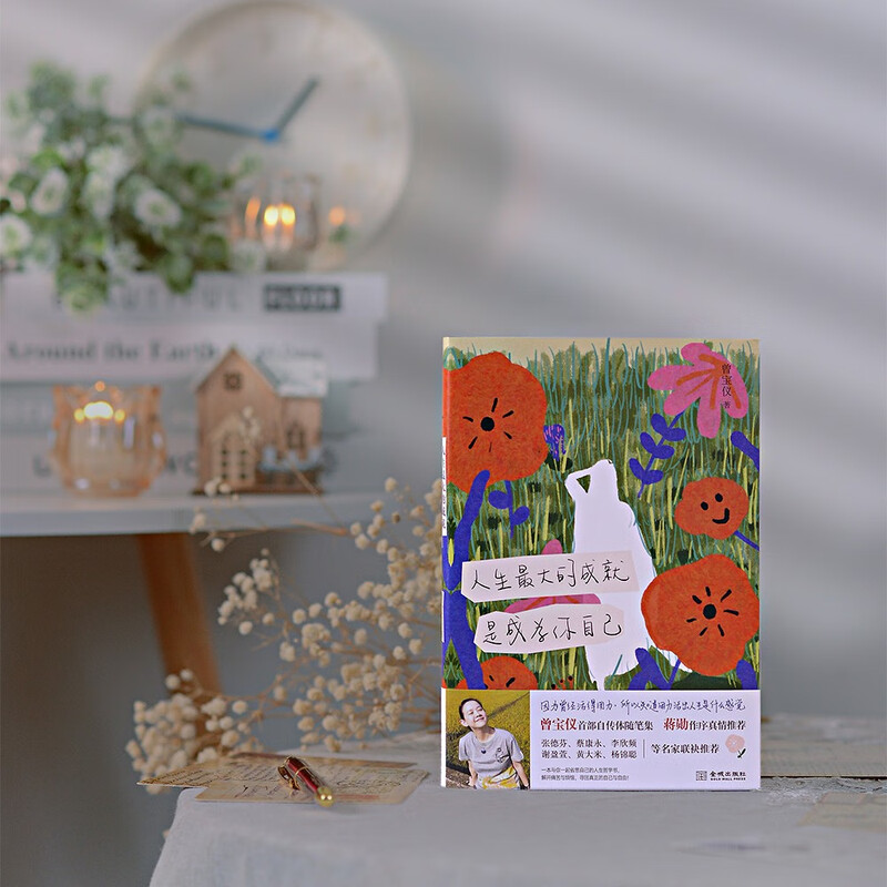 The greatest achievement in life is to become yourself