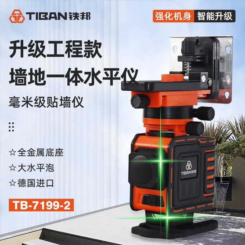 Tie Bang 7199-2 high-precision wall and floor level 12-line green light thin-line laser level