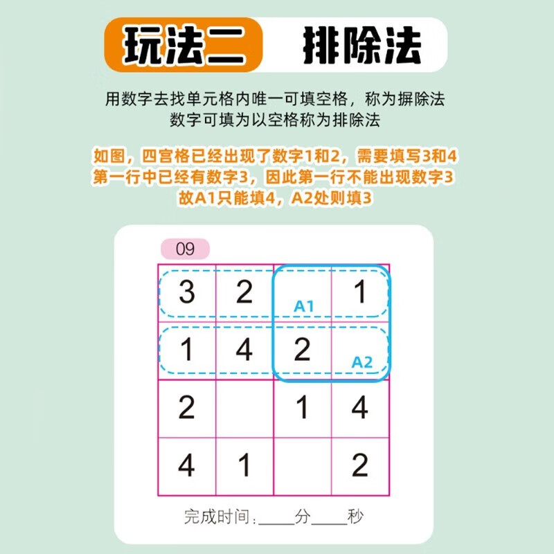 Fun Sudoku game, 4 volumes in total, Sudoku game book for young children, brain development game book for children, cultivation of children's creative thinking ability