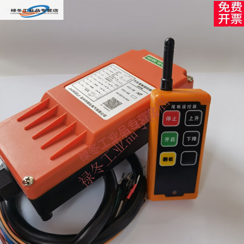 Car tailgate lifting wireless remote control hydraulic cylinder programming PLC solenoid valve universal upgrade tailgate 4-button with a remote control
