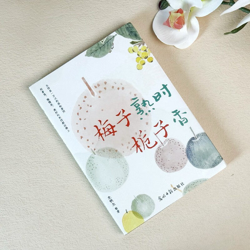 Gardenia Fragrances When Plums Are Ripe Novel