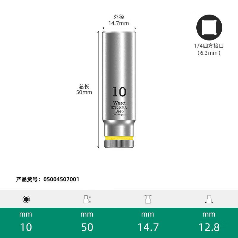 WERA 1/4 external hex socket German 8790 imported auto repair tools Xiaofei deepened extended nut bit set 1/4 extended 10 x50 (05004507001