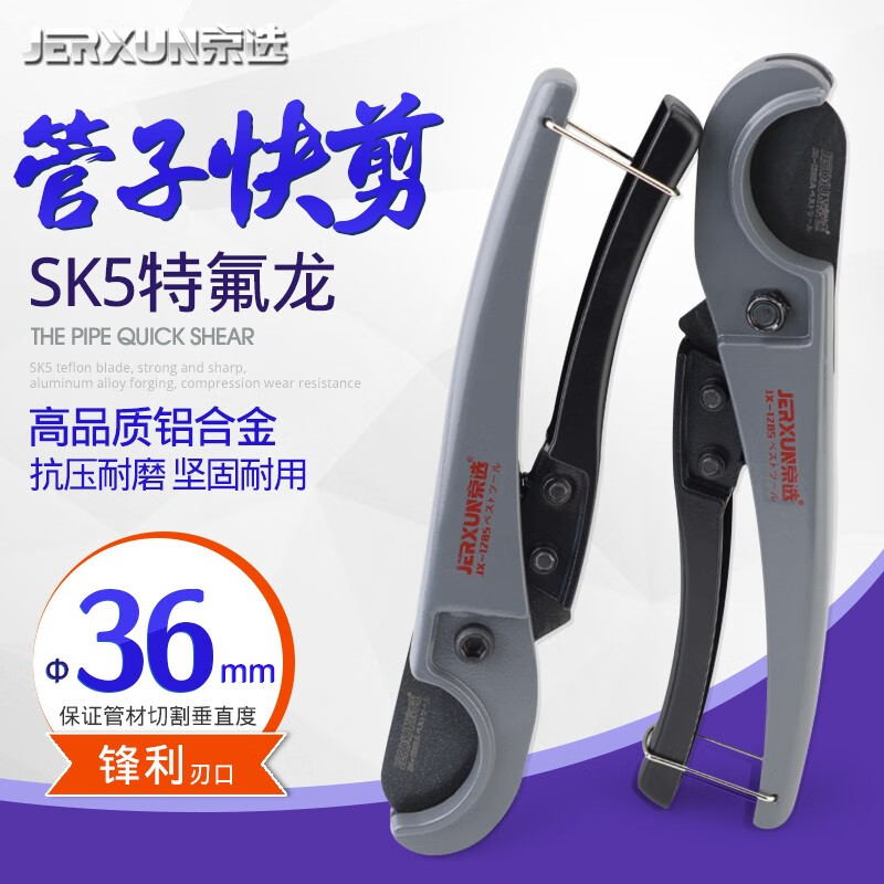 JERXUN pipe knife PVC pipe cutter PPR scissors quick line pipe water pipe cutter pipe cutter pipe cutter knife pipe cutter