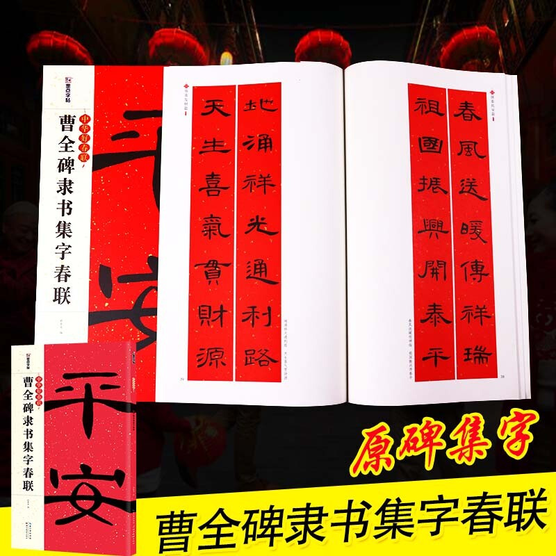 Ink dot copybook, Chinese good spring couplets, Cao Quanbei official script collection, Spring couplets, spring couplets calligraphy copybook, Caoquanbei official script calligraphy, brush calligraphy calligraphy, official script couplets, brush calligraphy