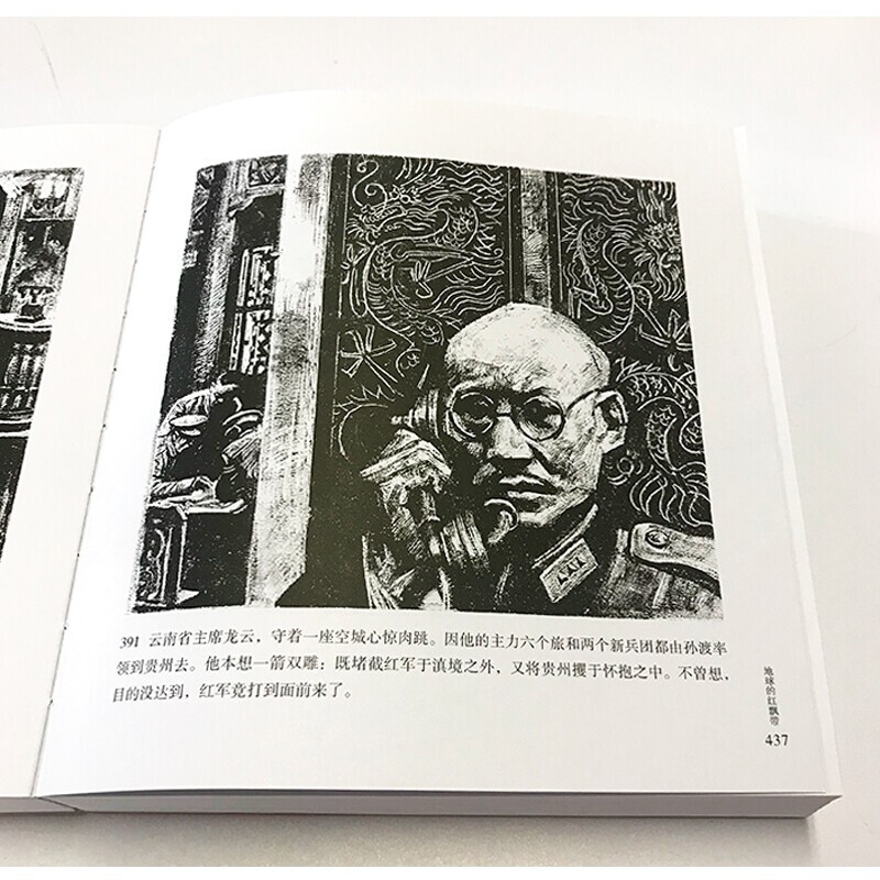In stock, free shipping, same-day delivery, 926 thick paintings, red ribbon of the earth, comic story, story of the Red Army's Long March, novel adaptation of Wei Wei, Shen Yaoyi, Chinese War Victory, extracurricular reading for primary school students, classic red revolutionary book