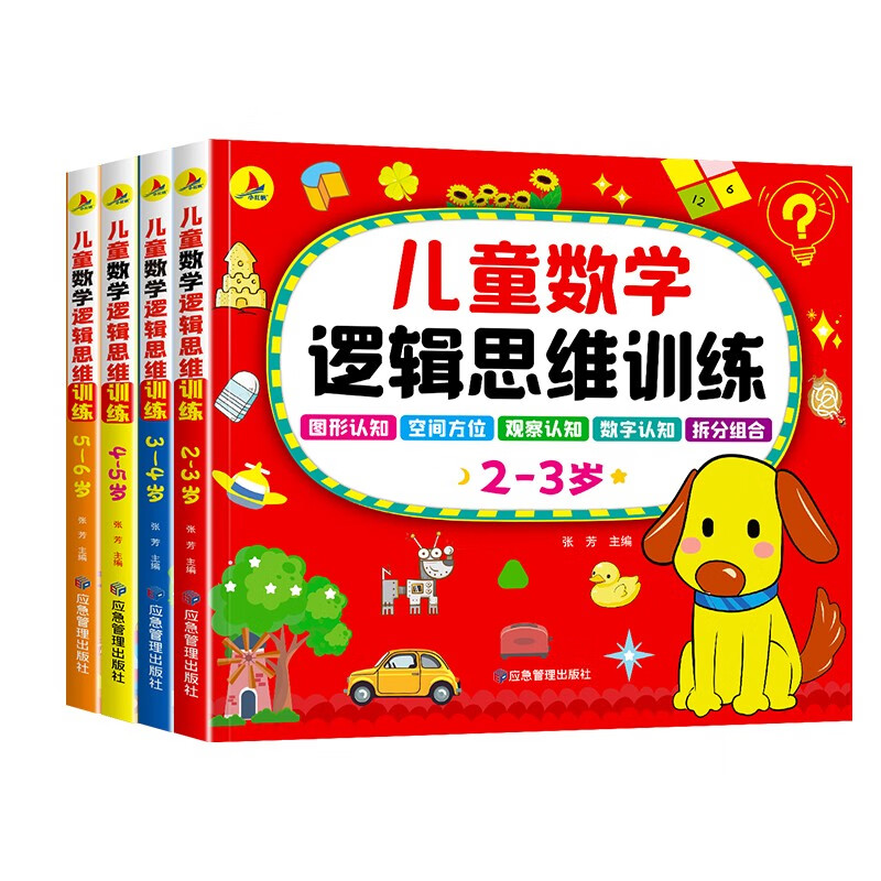 Children's mathematical logical thinking training 3-4 years old Children's whole brain development Concentration Logic Imagination Young children's transition early education educational games on the Book Festival Reading Festival