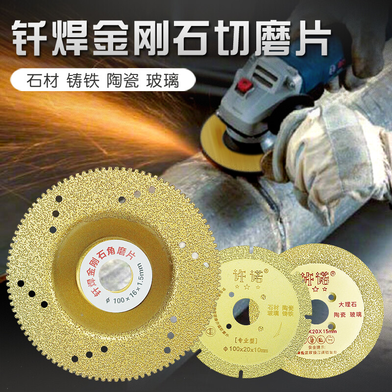 Promise brazing cutting disc marble ceramic stone special cutting disc angle grinder cutting machine grinding disc diamond saw blade brazing slice 110*15mm flat grinding type
