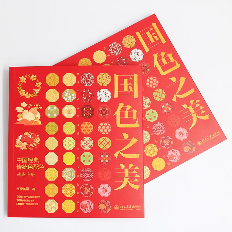 The Beauty of National Colors: A Quick Reference Manual for Classic Chinese Traditional Colors
